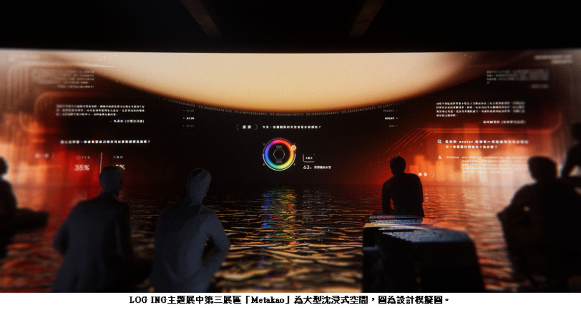 元宇宙首度加入台灣設計展 邀請大家來「LOG ING」