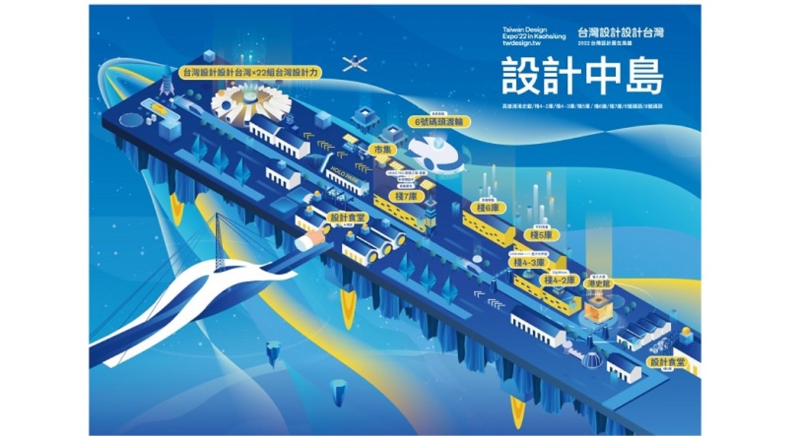 台灣設計展史上最大萬坪展區「設計中島」9/30開島 十大設計展覽等著大家來探索