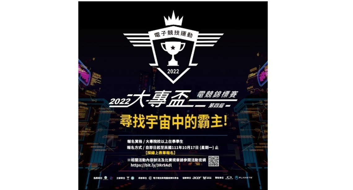 尋找大學最強霸主 2022大專盃電競錦標賽 開始報名