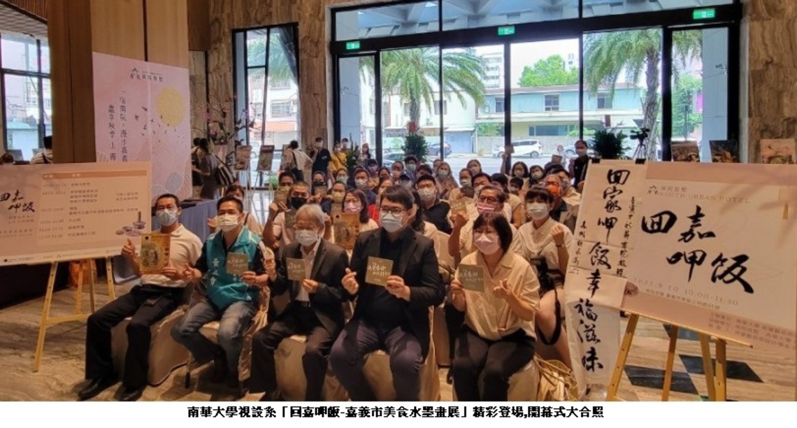 回嘉呷飯  品嚐水墨畫新滋味    南華視設系展出讓人垂涎三尺的水墨畫
