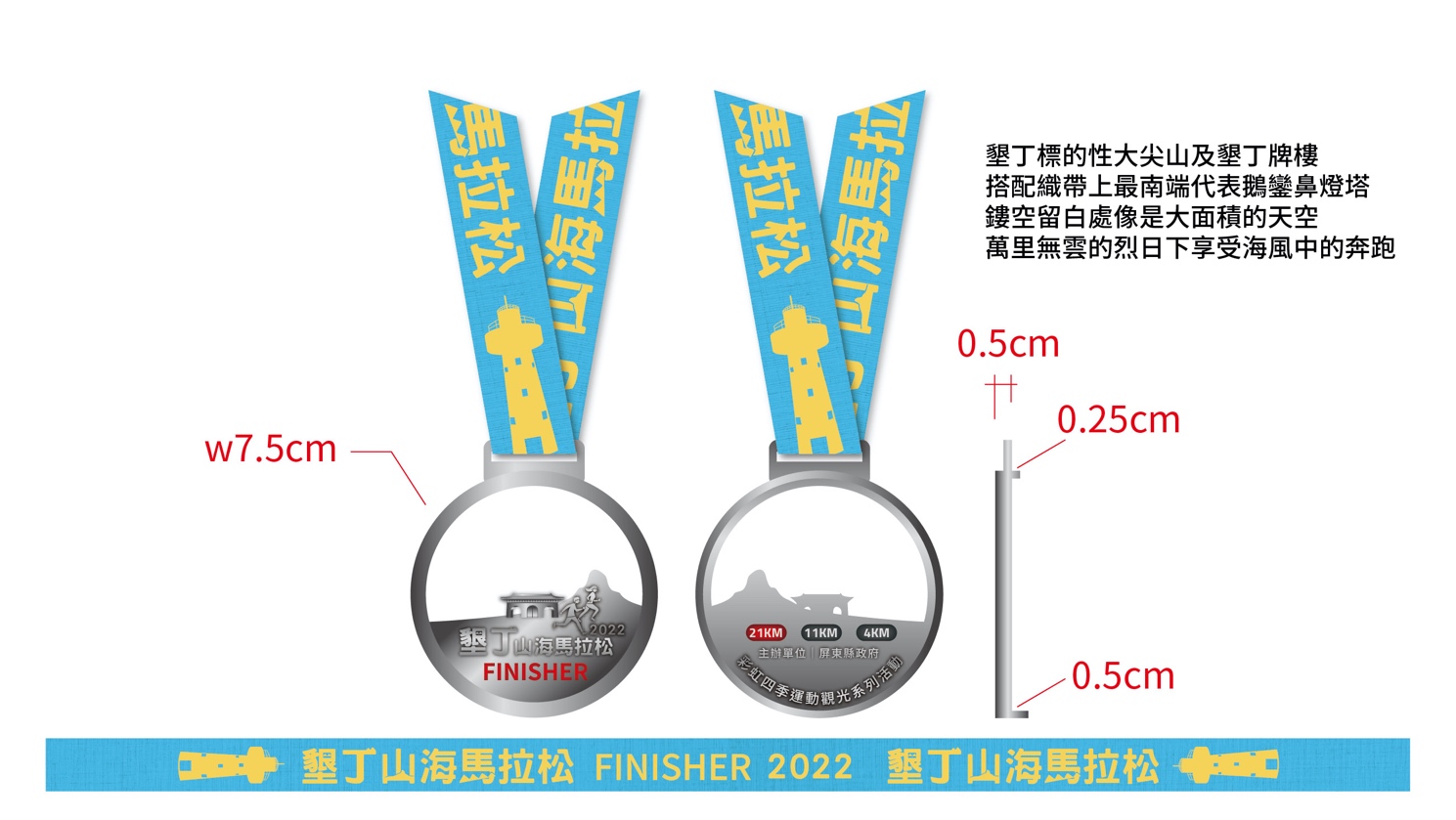 「2022彩虹四季運動觀光系列活動-墾丁山海馬拉松」獎牌設計(圖片來源:LAVA台灣鐵人三項公司)