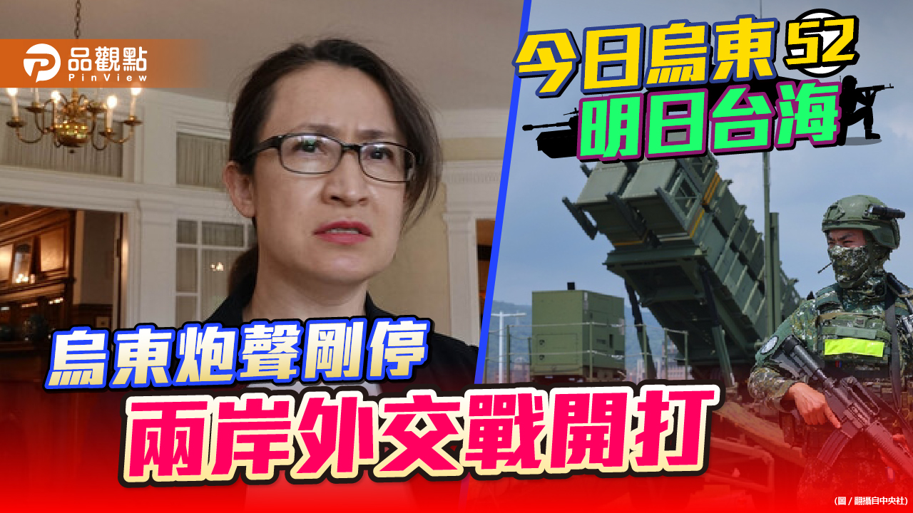 中俄元首峰會前 蕭美琴在美會晤30國議員 | 兩岸