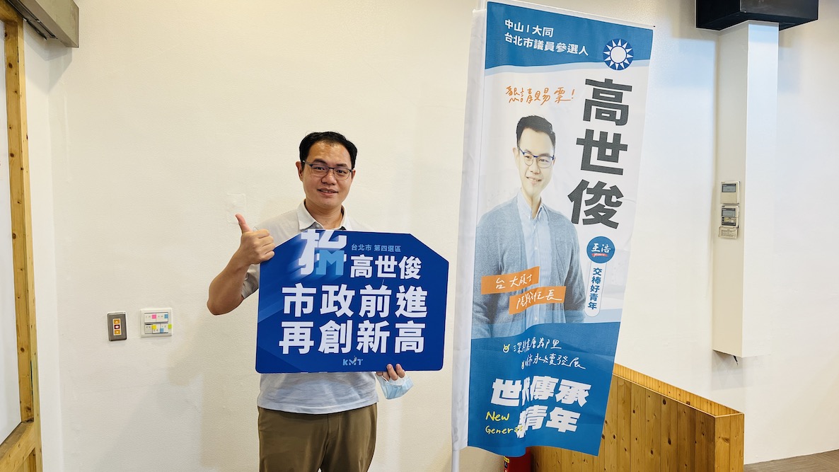 【政青春】受王浩精神感動參選 高世俊籲國民黨廣用青年增民眾信賴 30 國民黨台北市議員中山大同區候選人高世俊。高世俊說,他受台北市議員王浩想要栽培年輕人的精神感動,決定參選。