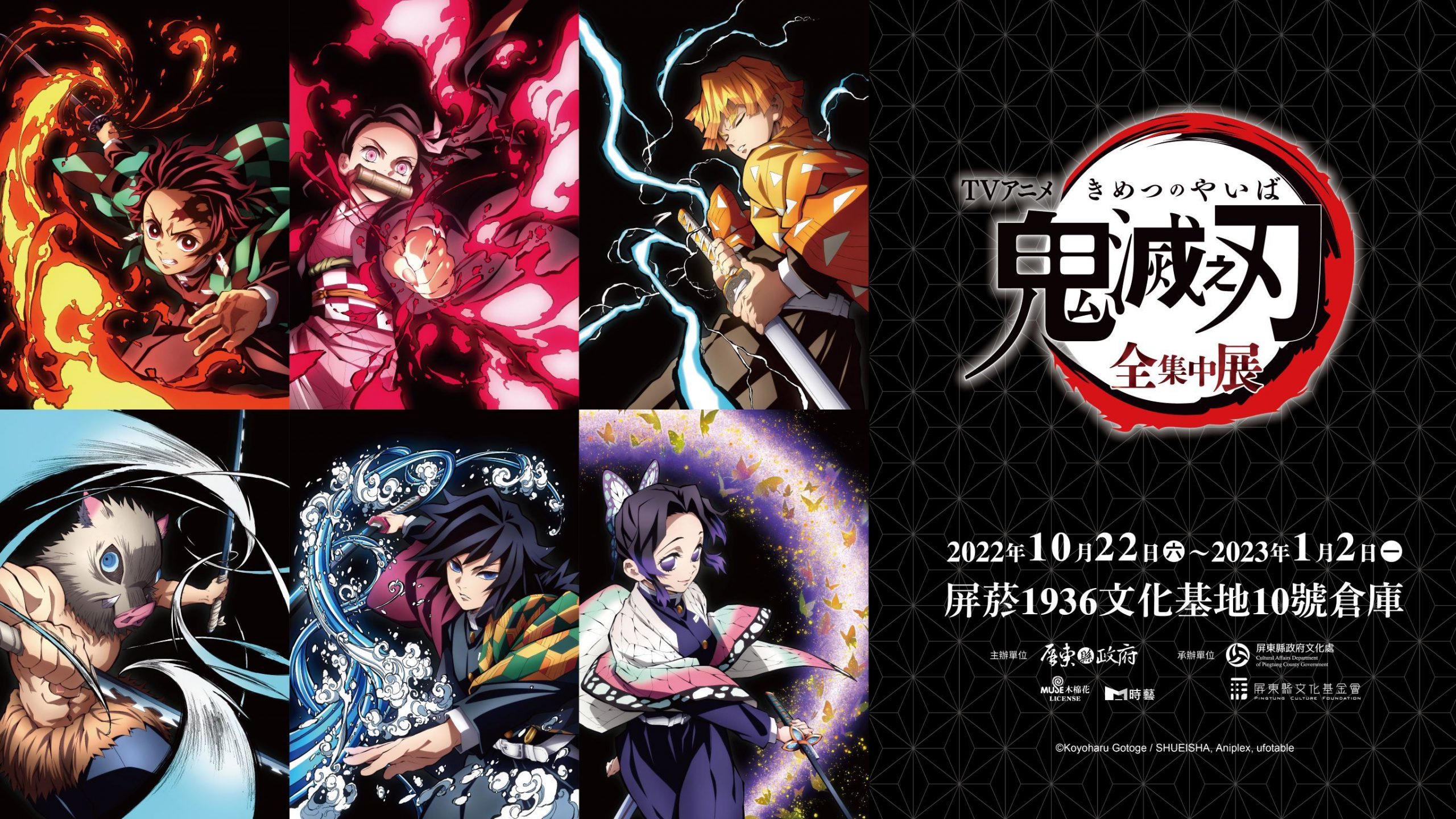 鬼滅迷必朝聖!《鬼滅之刃 全集中展》屏東站早鳥票限時搶購