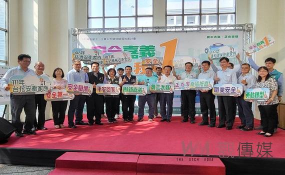 台化成立安衛家族 打造安穩安心安全職場