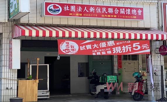 「新住民聯合關懷總會」違反規定 遭內政部撤銷立案