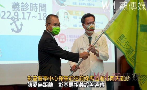 影/讓愛走更遠!彰基醫學中心揮軍前往前線馬祖進行兩天義診