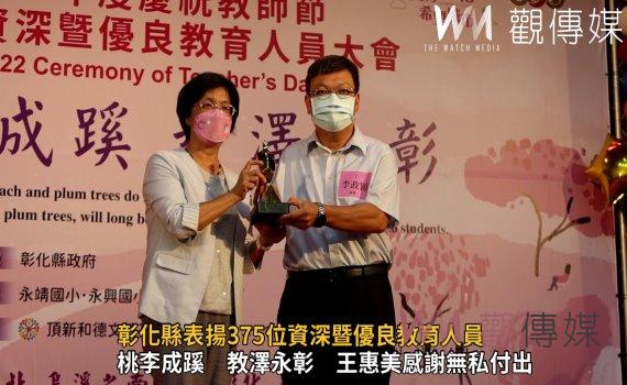影／師恩浩蕩、鐸聲悠揚！彰化縣表揚375位資深暨優良教育人員
