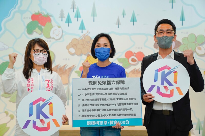 漾新聞|「媽媽市長」兼「教育市長」柯志恩攜手陳美雅蔡金晏發布教育政策六大政見二部曲為教師抒壓減負擔