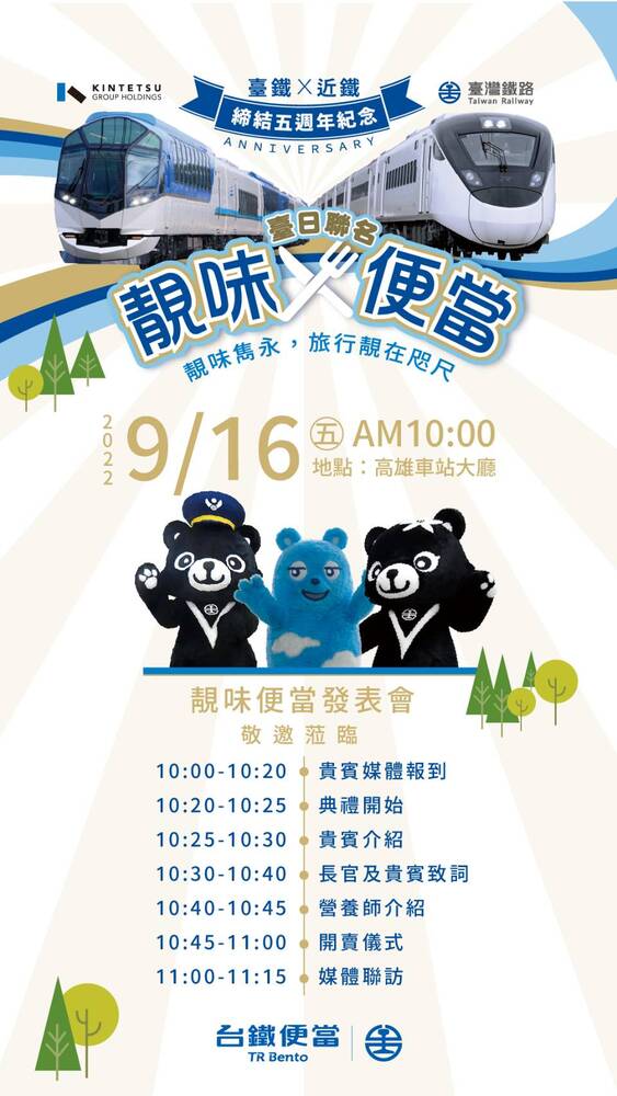 漾新聞|台鐵局與日商近鐵推出聯名靚味造型便當今限量開賣