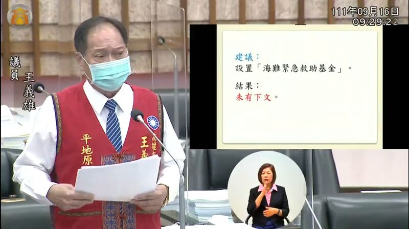 漾新聞|王義雄質詢不滿多項原民提案停擺要求原民會上緊發條