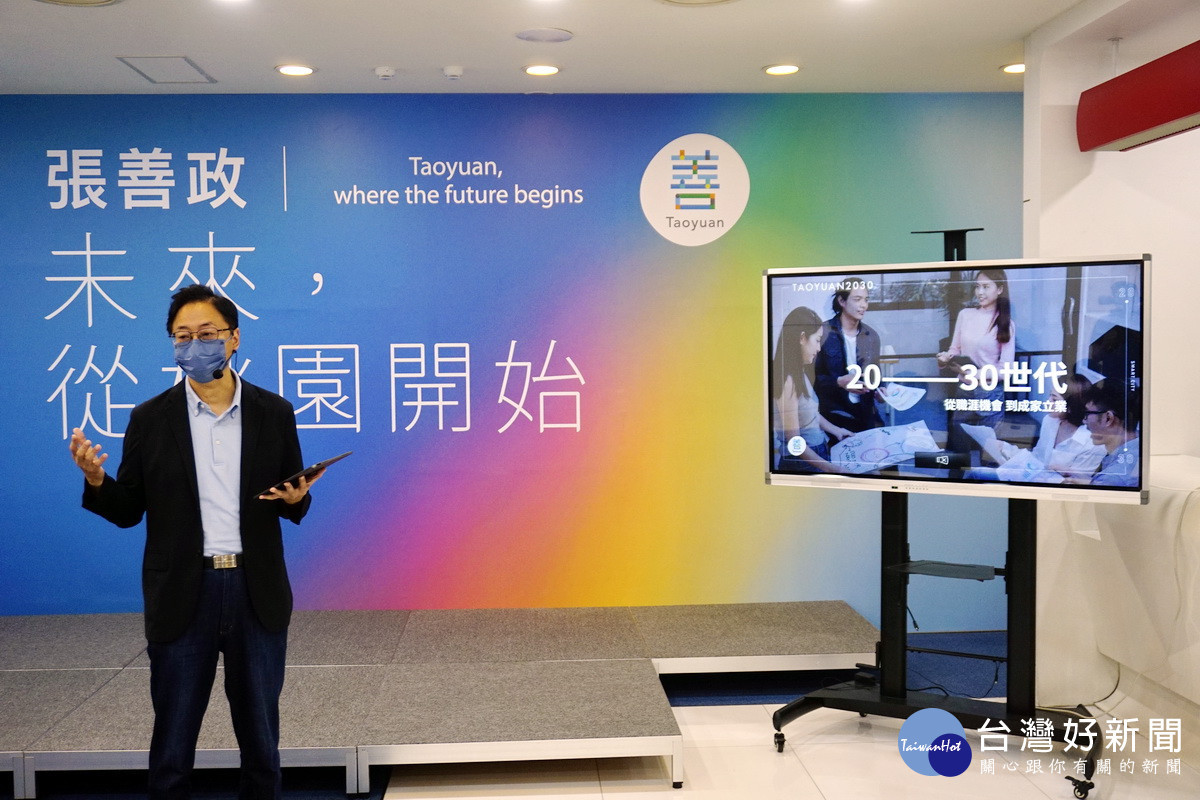 國民黨桃園市長候選人張善政發布桃園教育政策,說明「桃園2030:未來從教育開始」。<br /><br />
