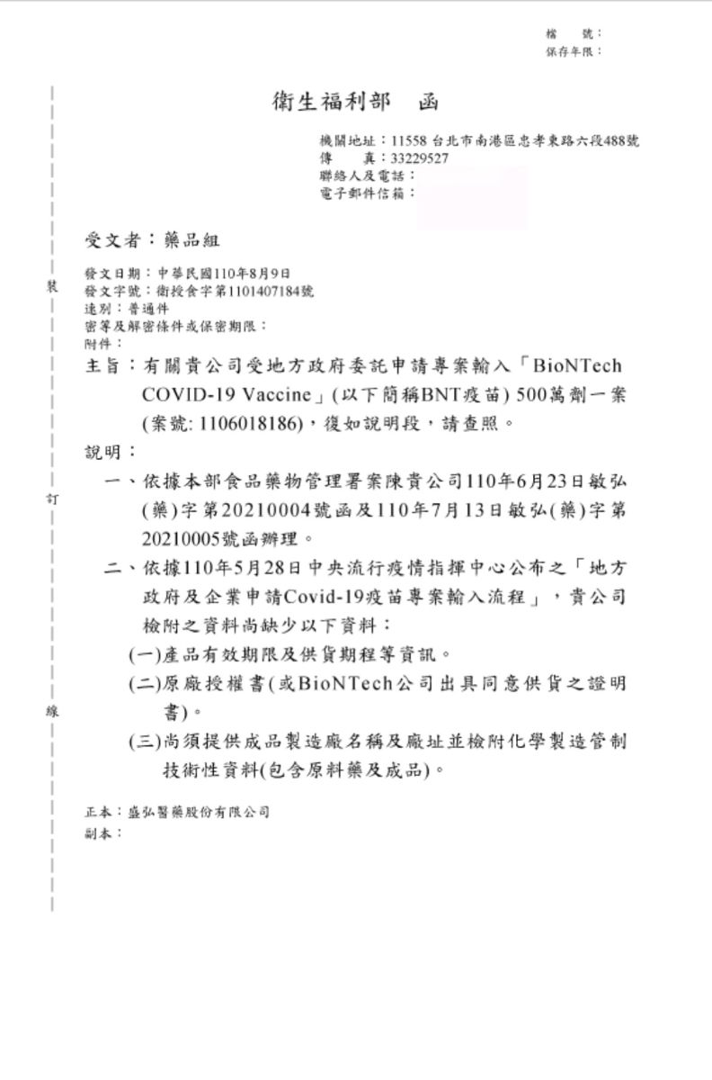 衛福部再度秀出公文證據，指出因疫苗原廠相關資料拿不出來。衛福部提供