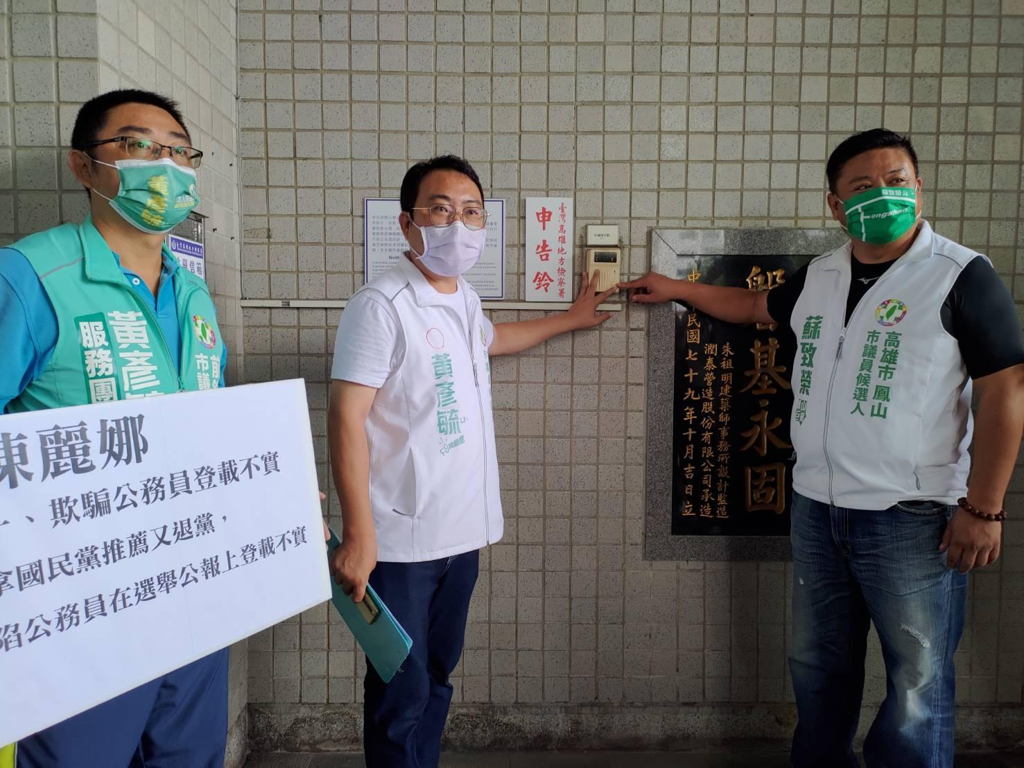 民進黨高雄市議員參選人黃彥毓(中)、蘇致榮(右)到高雄地檢署按鈴告發陳麗娜涉嫌使公務員登載不實。王吟芳攝