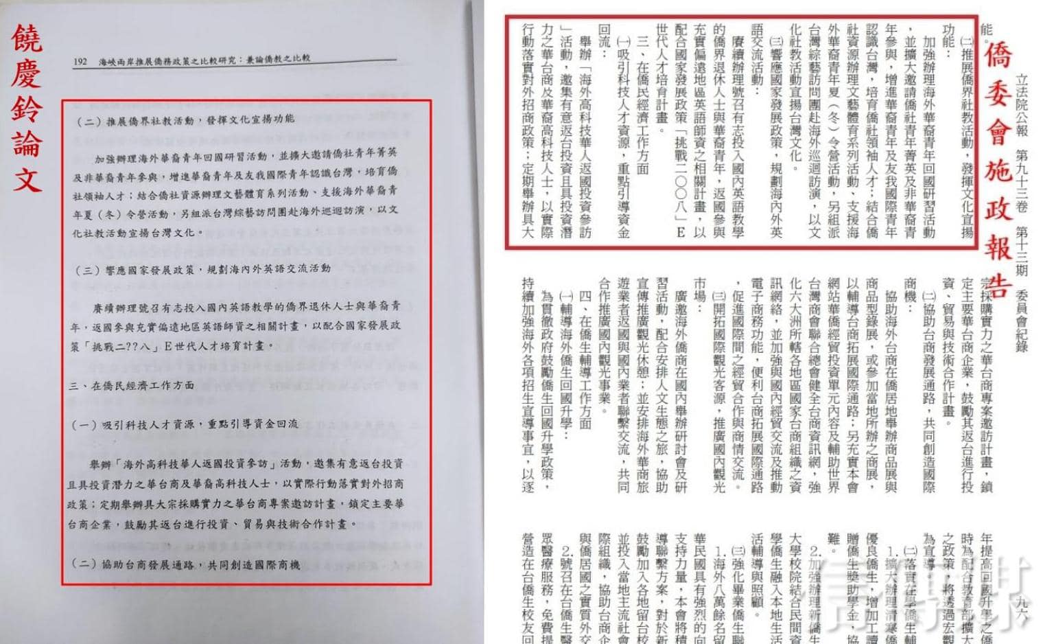 王浩宇爆料饒慶鈴博士論文涉及抄襲。翻攝自王浩宇臉書