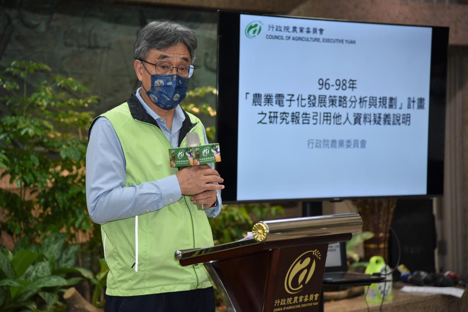 農委會副主委陳駿季16日下午召開記者會,說明張善政研究報告涉抄襲一事。農委會提供