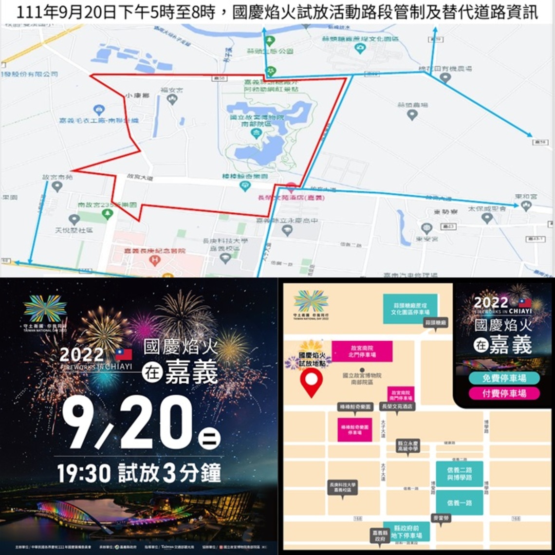 2022國慶焰火在嘉義 官網上線 9/20試放4分鐘焰火 搶先看