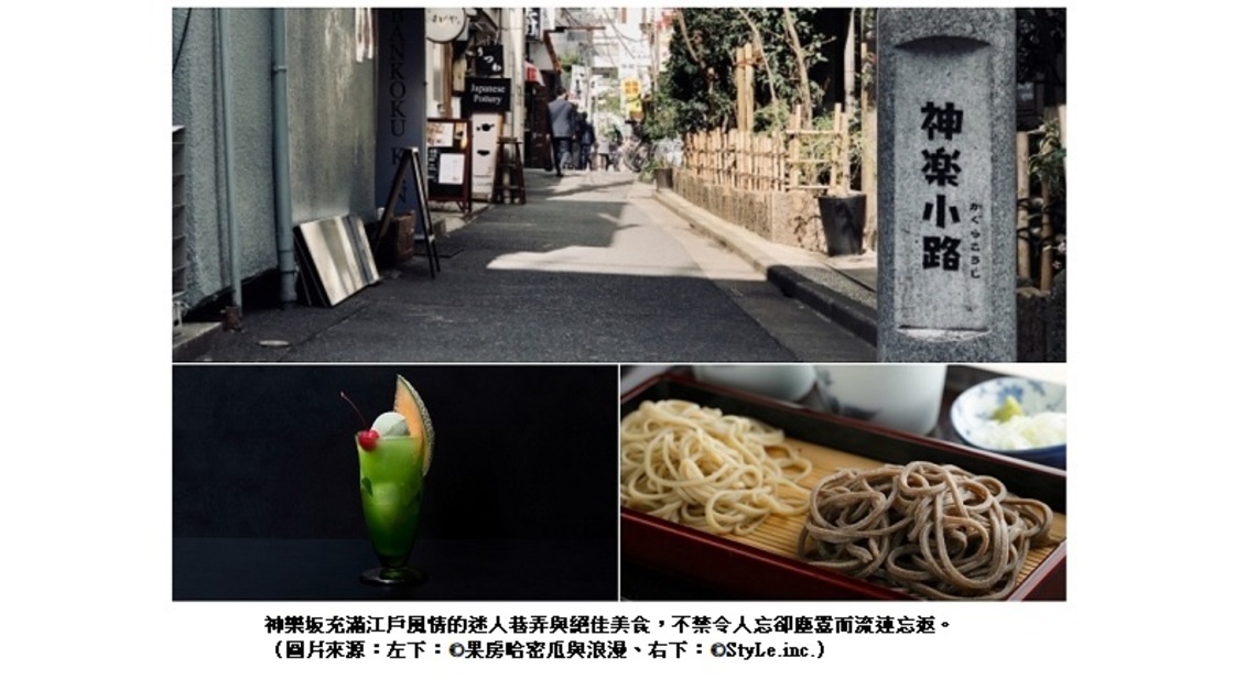 神樂坂街區 東京放緩腳步好去處 迷路也有驚喜 隱藏版美食更不容錯過