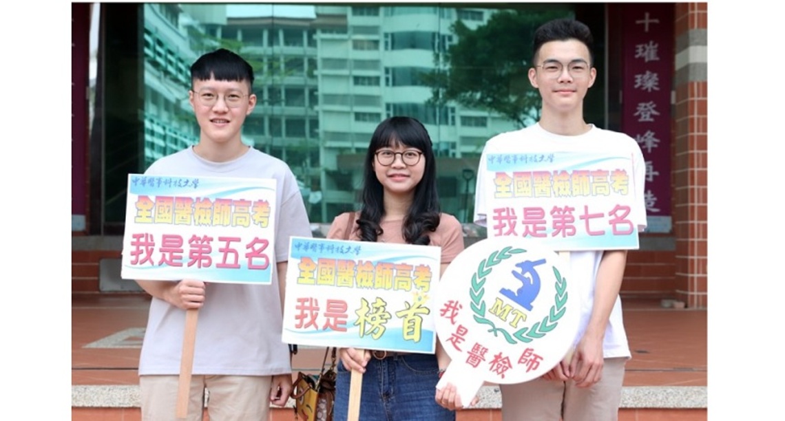 中華醫大醫學檢驗生物技術系紀柔希榮登全國新科醫檢師榜首