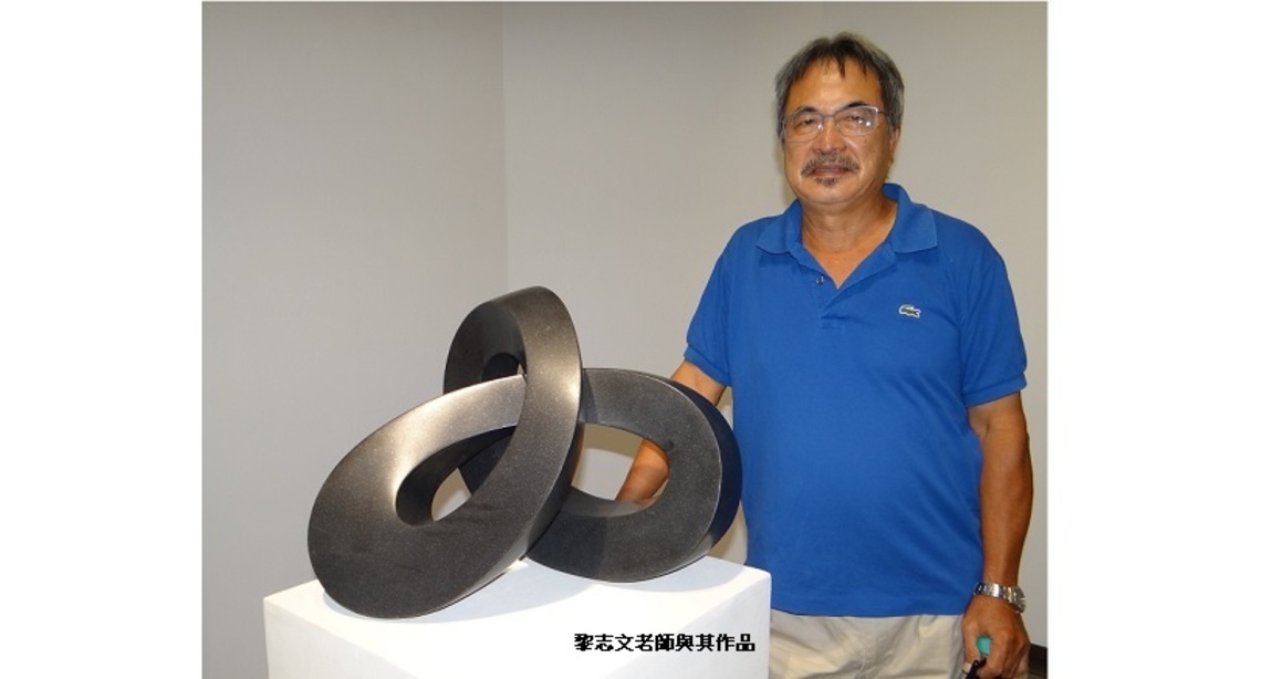 正修澄懷味象黎志文個展 創作石雕 紙上繪畫饒富意境