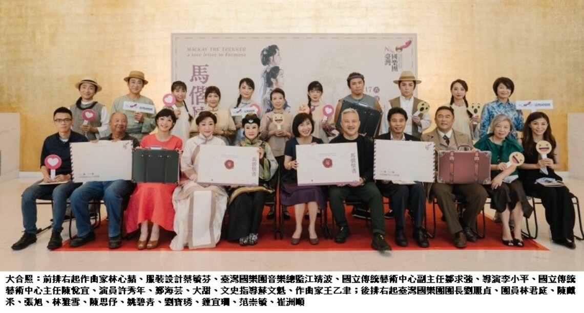 「馬偕情書」音樂劇場夢迴百年前馬偕旅途 訴說馬偕熱愛臺灣的步伐與記憶