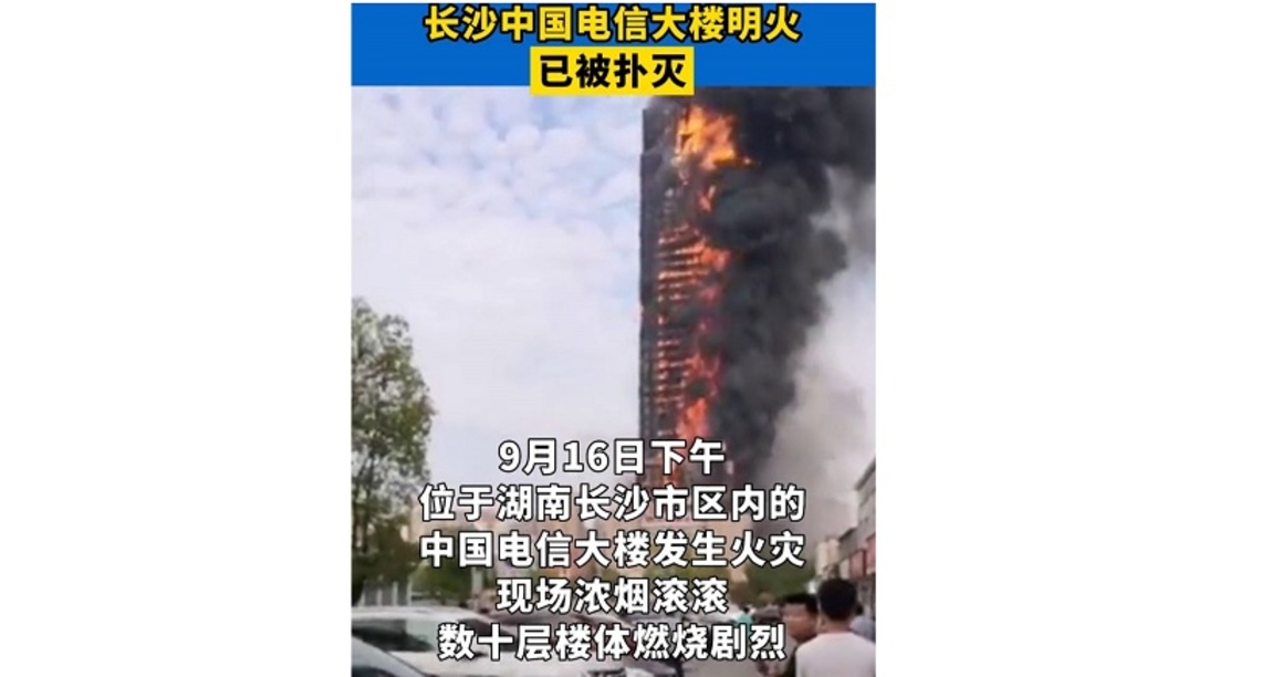 長沙中國電信大樓明火已被撲滅
