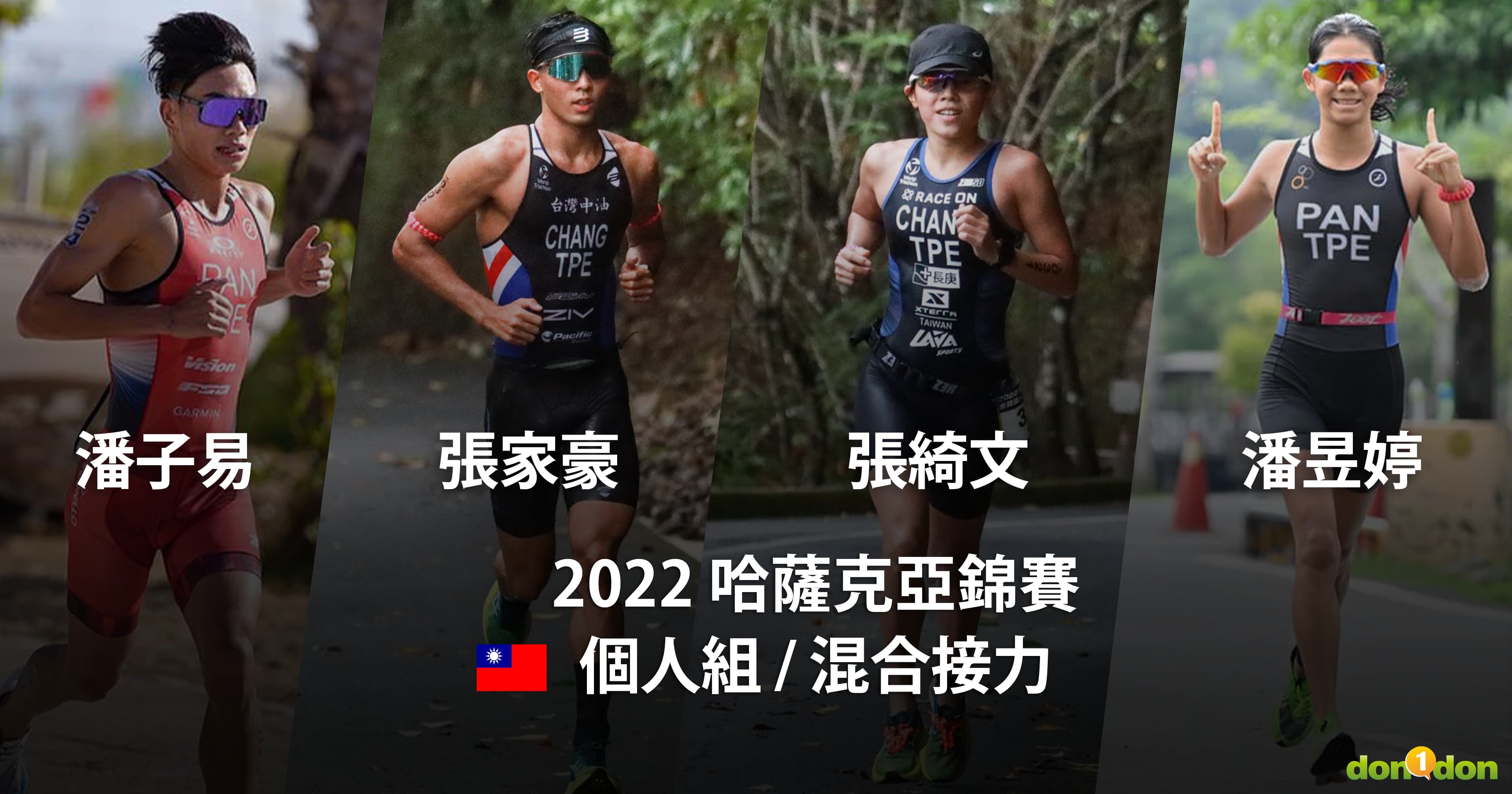 台灣鐵人挑戰國際 盼打開眼界大膽築夢