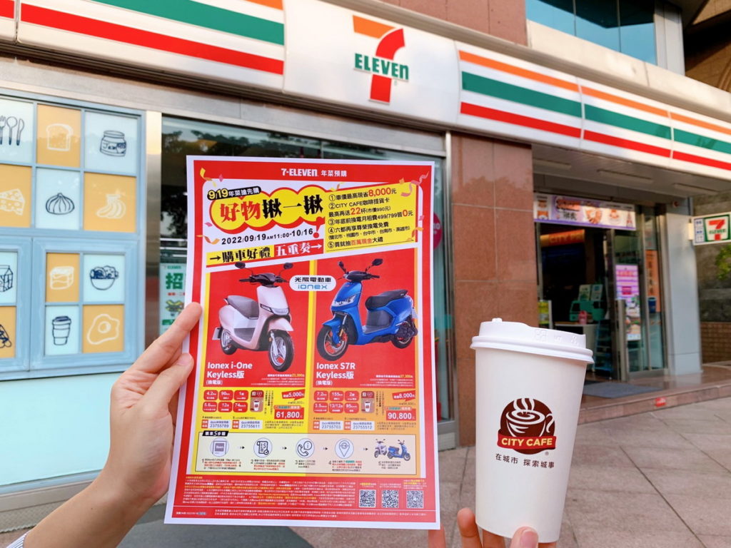 7-ELEVEN攜手KYMCO開賣Ionex電動機車 邀民眾騎心減碳護地球