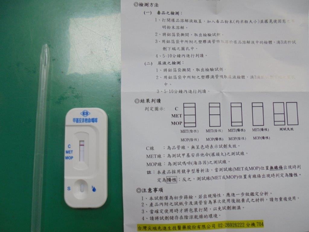 查獲第一級毒品海洛因吸管1支