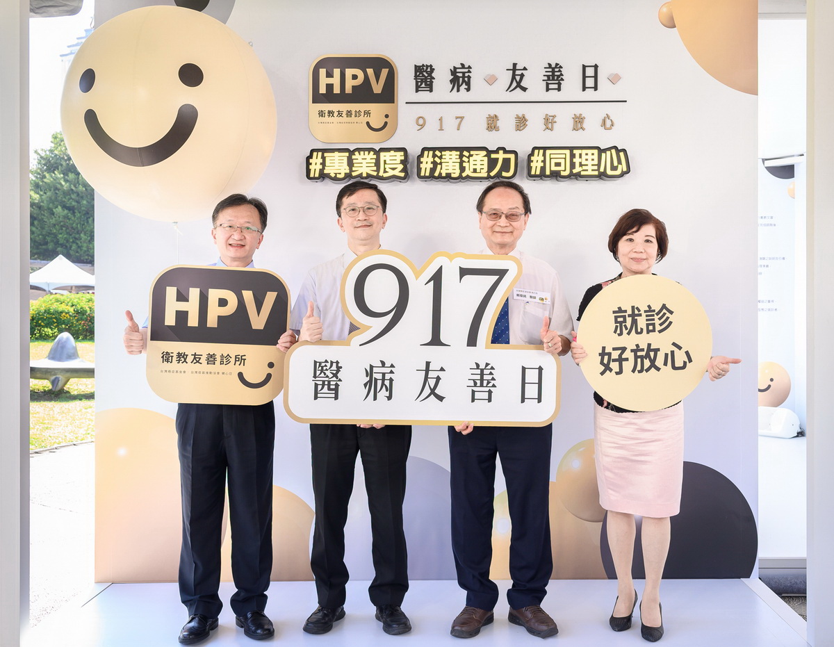（左起）HPV衛教友善診所王杰凱小兒科診所王杰凱院長、台灣疫苗推動協會呂俊毅秘書長、台灣癌症基金會賴基銘執行長及蔡麗娟副執行長一齊響應「917 HPV醫病友善日」，期待以民眾容易瞭解的語言，促進醫病友善溝通助民眾早日遠離HPV感染風險