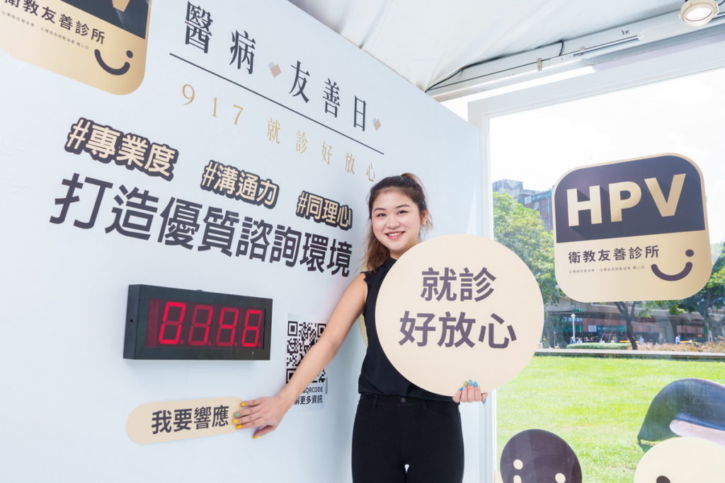 民眾透過互動式裝置感受診間特色,以輕鬆活潑方式認識HPV衛教友善診所標章