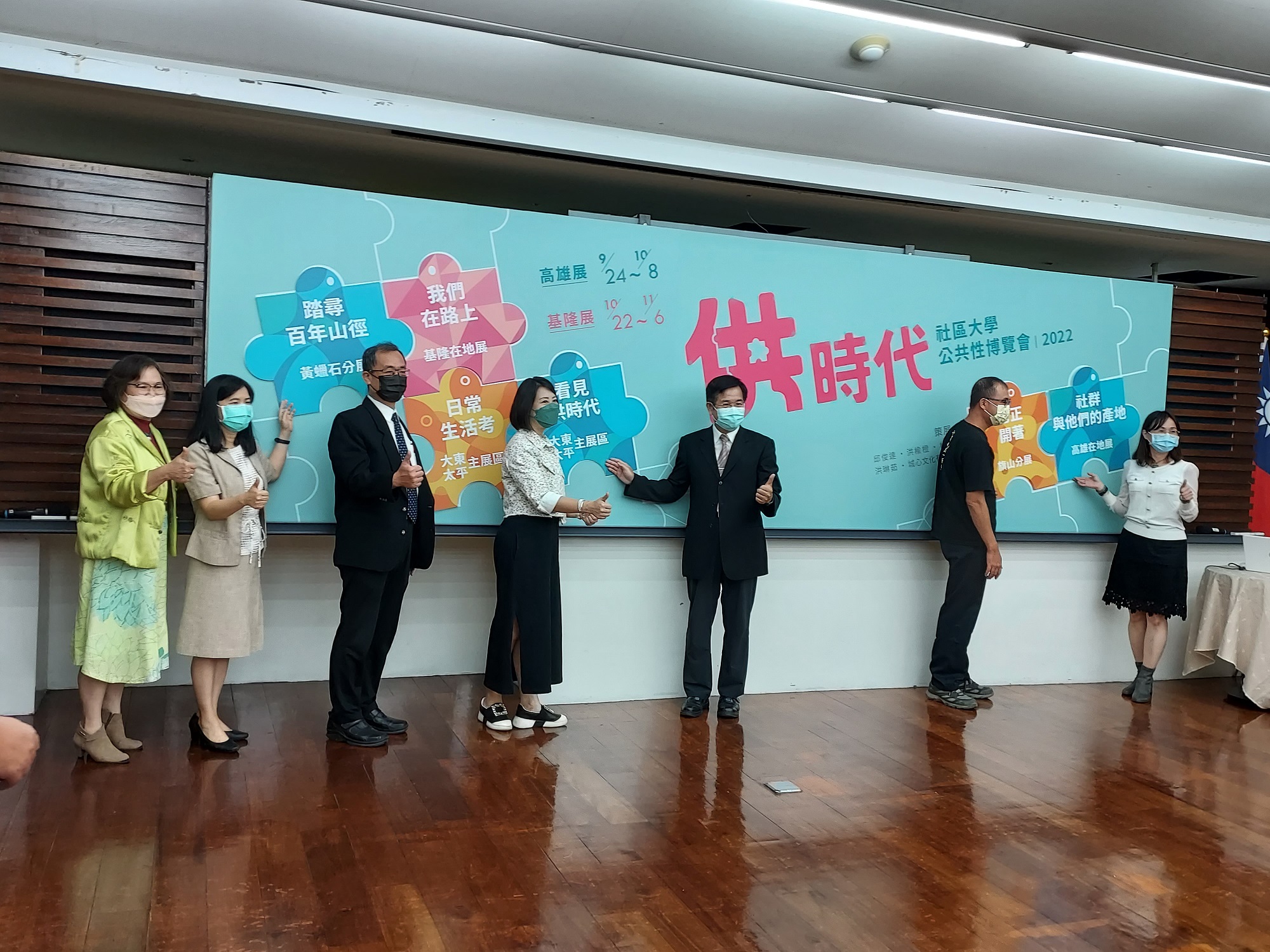 供時代─社區大學公共性博覽會開展記者會