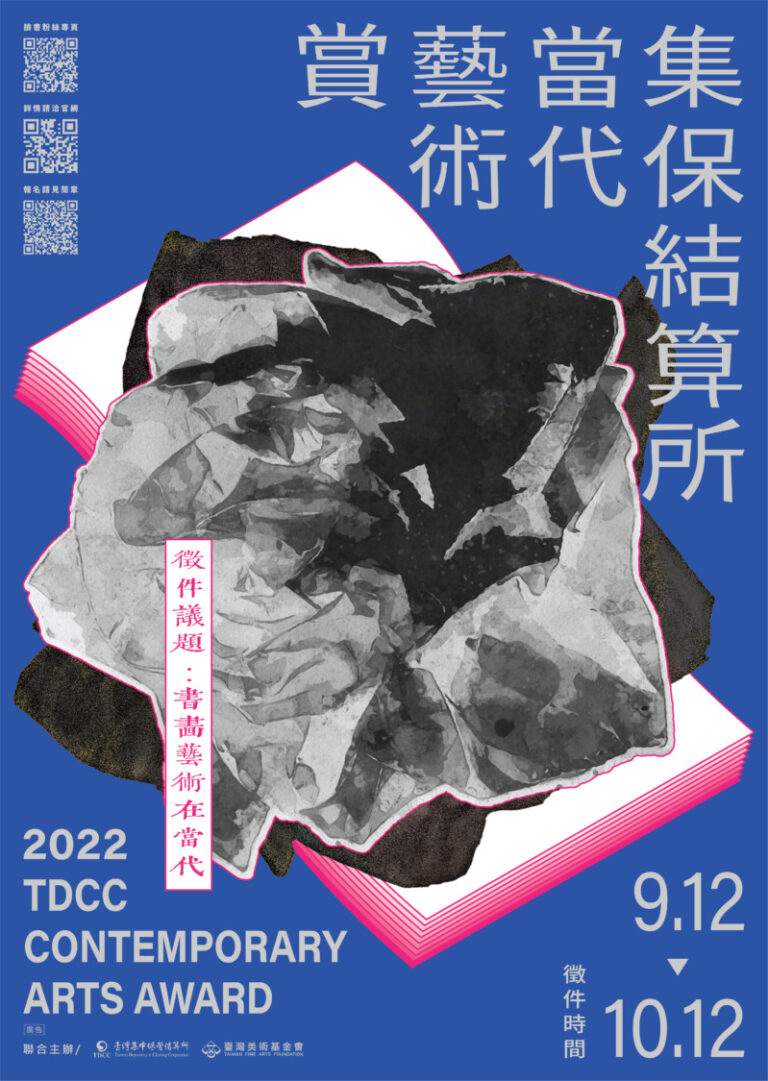 「2022集保結算所當代藝術賞」開跑！ 獎勵藝術創作者以作品回應時代精神