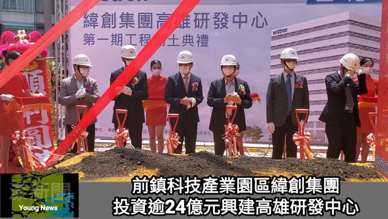 影/前鎮科技產業園區緯創集團投資逾24億元興建高雄研發中心