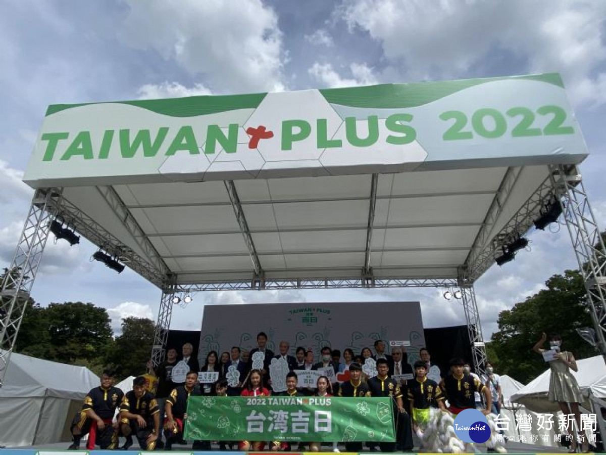 台灣吉日舉辦開幕儀式,象徵活動正式開始。<br /><br /> <br /><br />