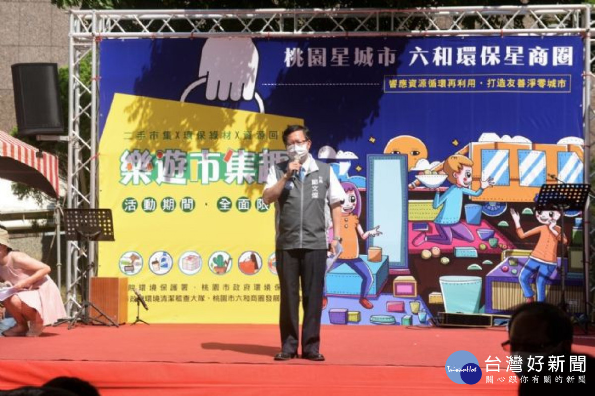 市長期盼藉由舉辦二手市集,發揮循環經濟的精神。