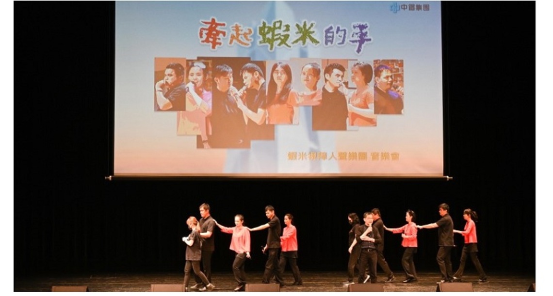 中鋼基金會邀請阿卡貝拉蝦米樂團演出「牽起蝦米的手」音樂饗宴    持續實踐企業社會責任