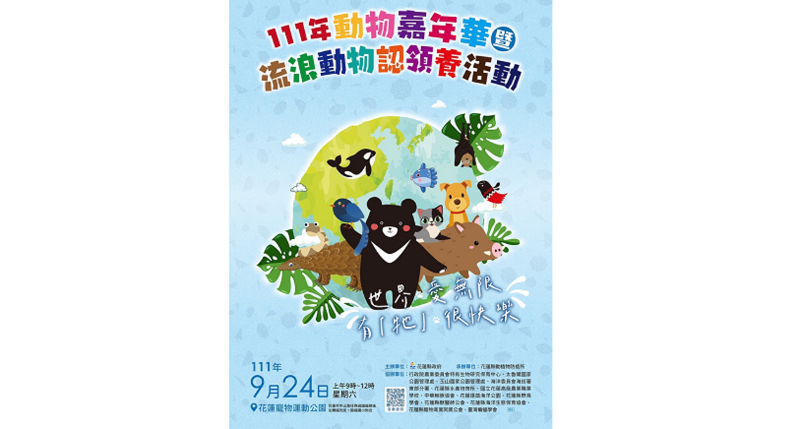 守護健康 響應九二八世界狂犬病日     花蓮縣政府縣府籲請飼主持續為毛孩施打疫苗