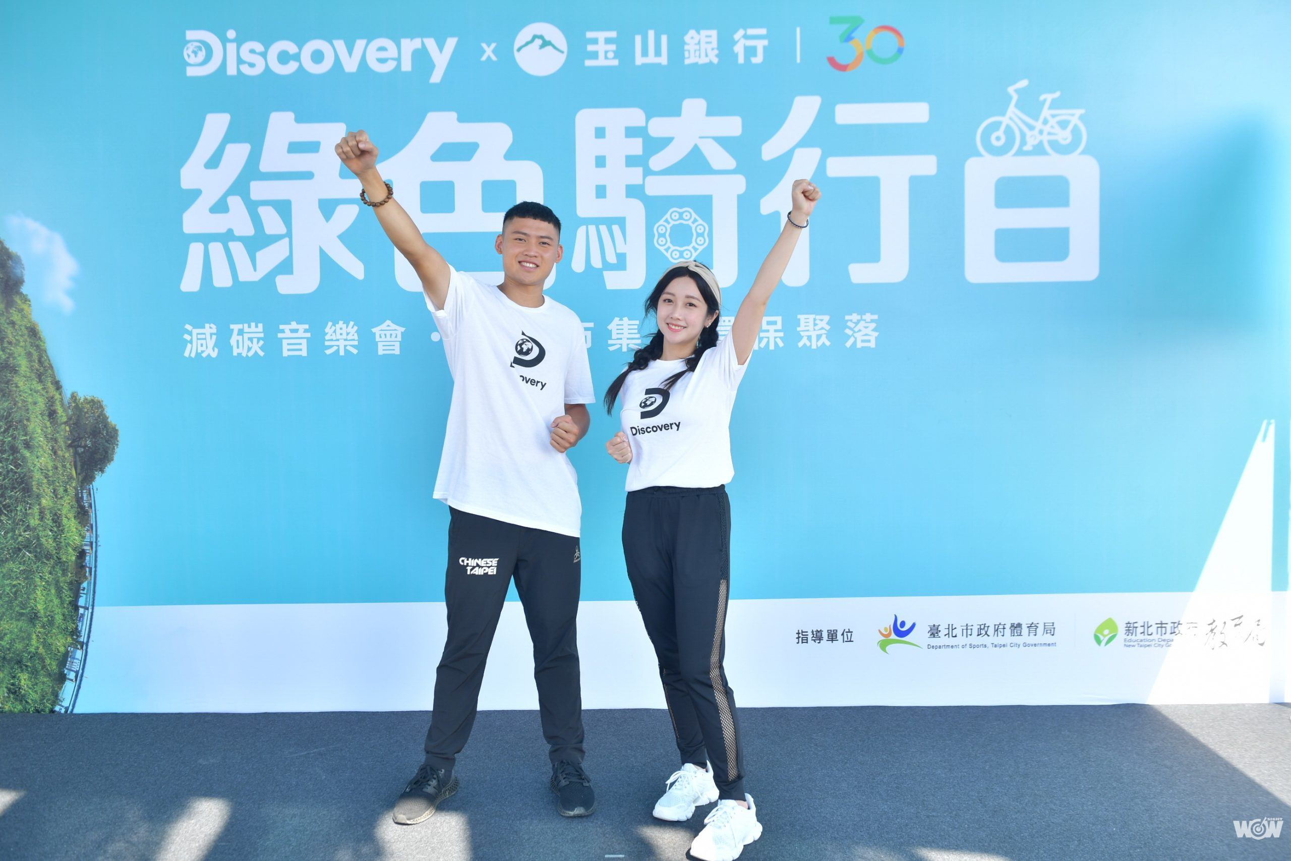 《體壇》湯智鈞、吳佳穎攜手為環保領騎 搶當減碳國家隊長