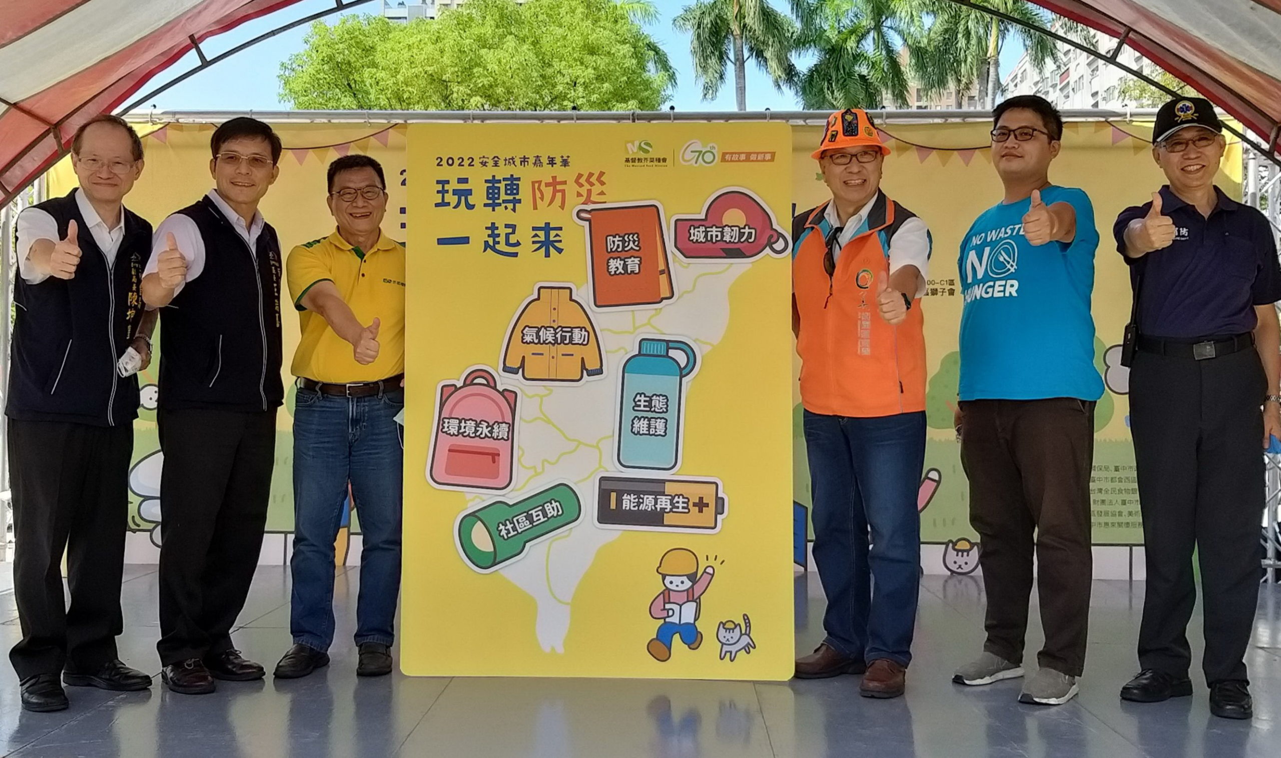 第四屆安全城市嘉年華」在台中美術園道登場，與會人員齊心合力參與關懷行動。臺中市政府社會局副局長陳坤皇(左一)、臺中市政府西區公所區長王瑞嘉(左二)、芥菜種會執行長李肇家(左三)