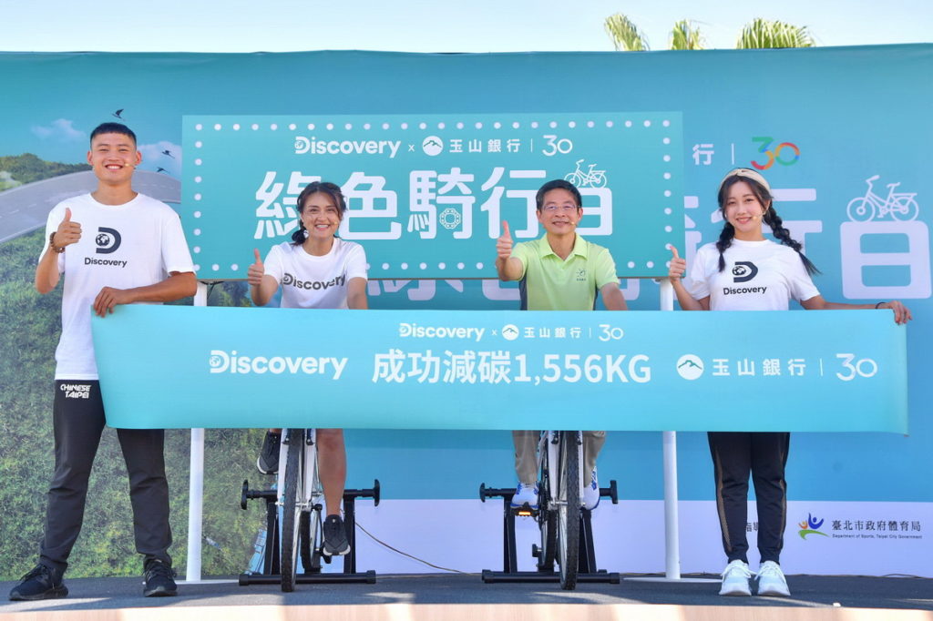 Discovery與玉山銀行,率領千人橫跨雙北完成24.8公里騎行,成功為地球減碳1556KG,由左至右:奧運射箭團體銀牌得主湯智鈞、Warner Bros. Discovery集團台灣商務長馬艶華、玉山銀行董事長黃男州、最美奧運射擊手吳佳穎