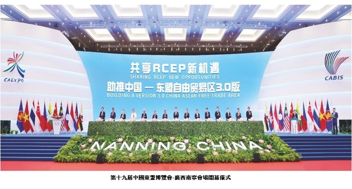 第十九屆中國—東盟博覽會及中國—東盟商務與投資峰會在廣西南寧開幕