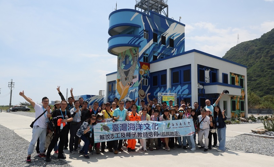 從海洋驛站啟航 帶動文教參與浪潮 40位海洋文化志工及種子教師完訓