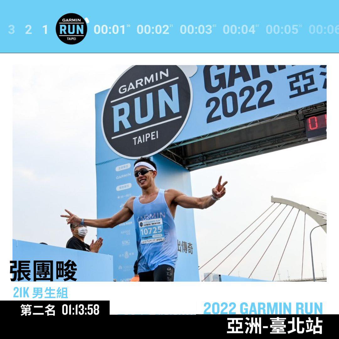 照片來源:Garmin Run Club Taiwan 臉書粉絲頁