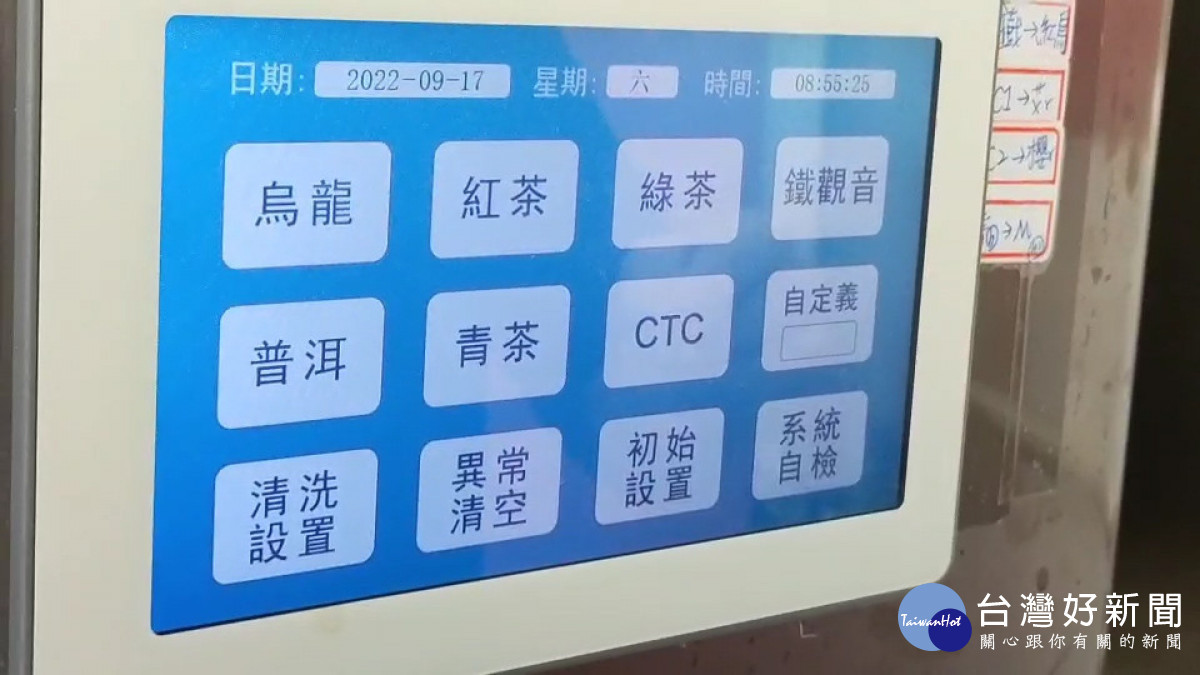 業者標榜電腦製茶,全程盡量降低人工接觸/陳致愷翻攝