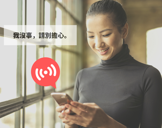 立刻回報自己的安全狀況！LINE手機版三大「安全通報」功能一次看