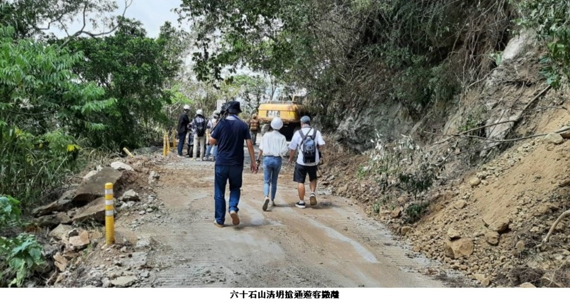 公路總局動員重型機具支援花蓮赤柯山、六十石山清坍搶修作業 順利完成滯留遊客撤離