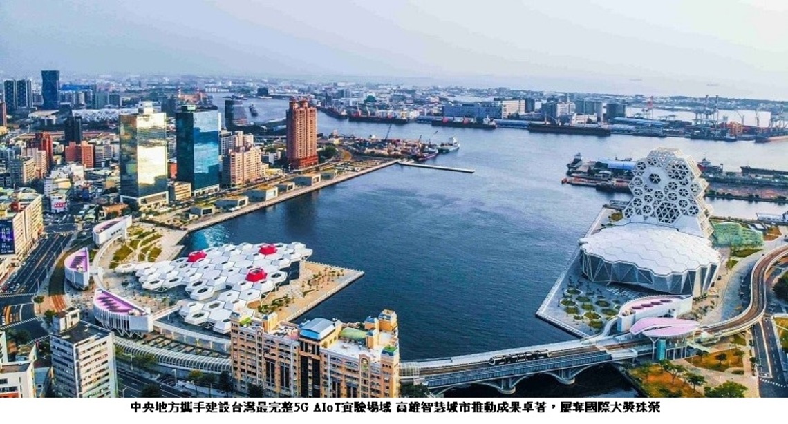 推動智慧城市有成 高市府屢奪國際大獎殊榮