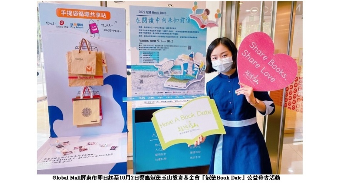 Global Mall屏東市秋季力推永續新體驗 線上線下千項永續商品5折起、「未來永續小學堂」第三季新增小小環保宣言9/24舉辦