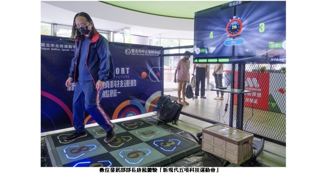 唐鳳:數位科技結合運動和遊戲 揪全民體驗新現代五項科技運動會